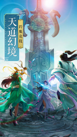 诛仙模拟器截图3