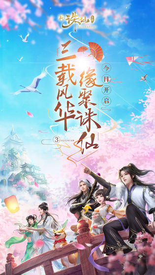 诛仙模拟器截图4