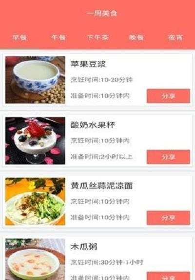 一周美食截图2