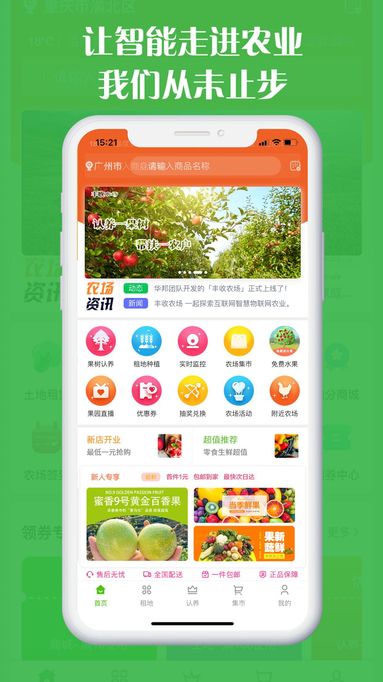 丰收农场截图0