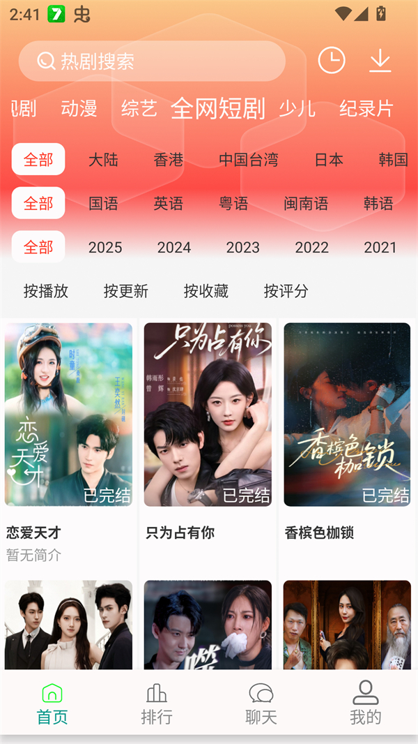 剧下饭免费版截图1