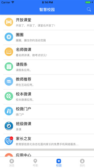 翼校通截图3