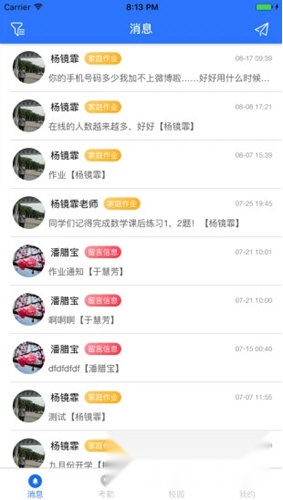 翼校通