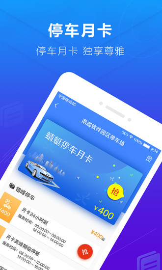 蜻蜓停车截图4