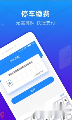 蜻蜓停车