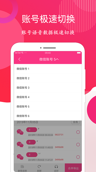 布谷园语音导出截图1