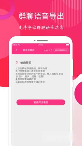 布谷园语音导出