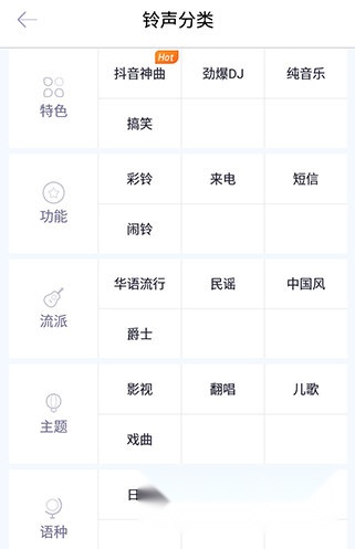 铃声大全