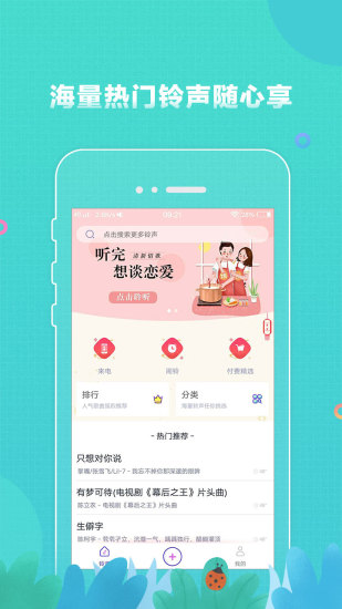 铃声大全截图3