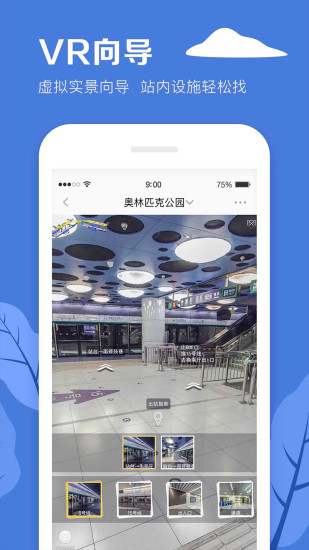 北京地铁截图4
