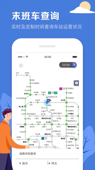 北京地铁截图0