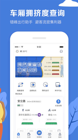 北京地铁截图2