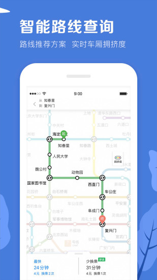 北京地铁截图3