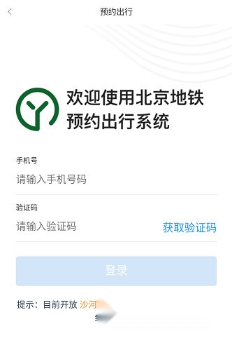 北京地铁