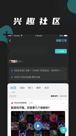 逐鹿电竞截图3