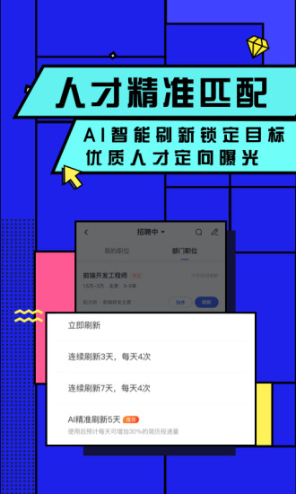 智联企业版截图1