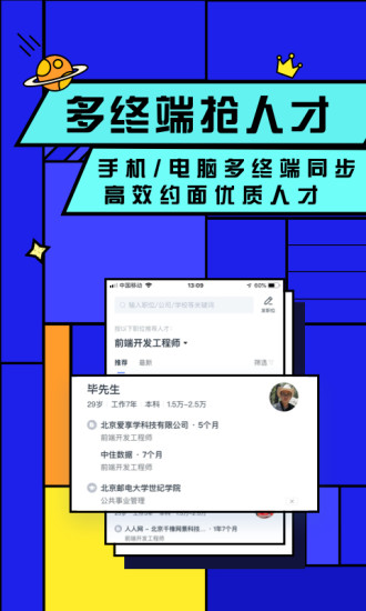 智联企业版截图3