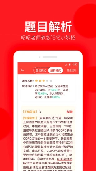 昭昭题库截图3