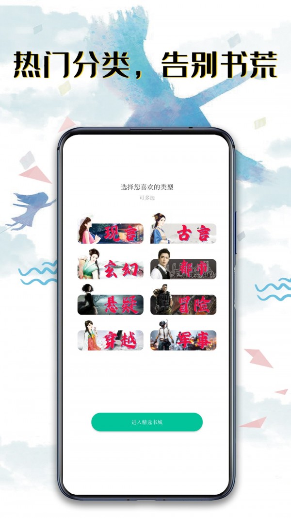 书荒阅读器绿色版截图2