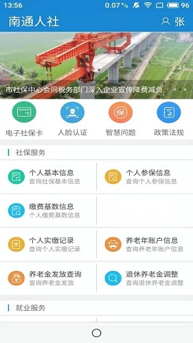 南通人社截图0