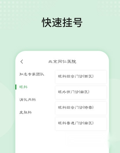 北京同仁医院