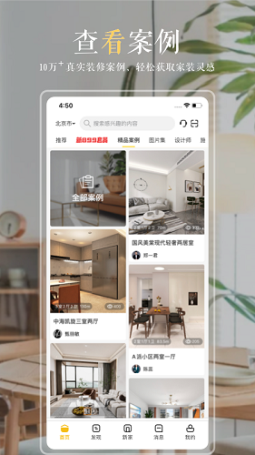 居然装饰截图2