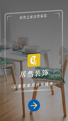 居然装饰截图0