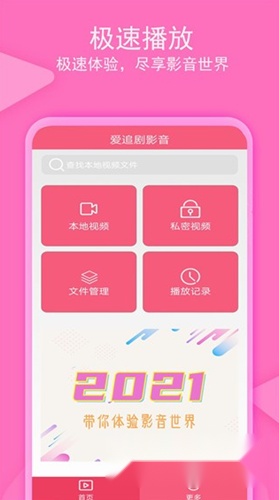 爱追剧截图2