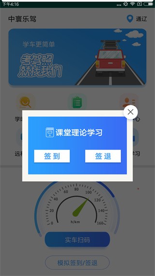 中寰学车截图2