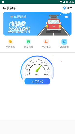 中寰学车截图1