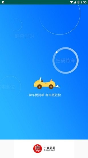 中寰学车截图0