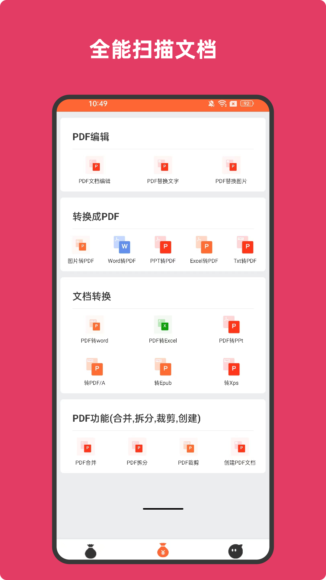 扫描全能文档截图1