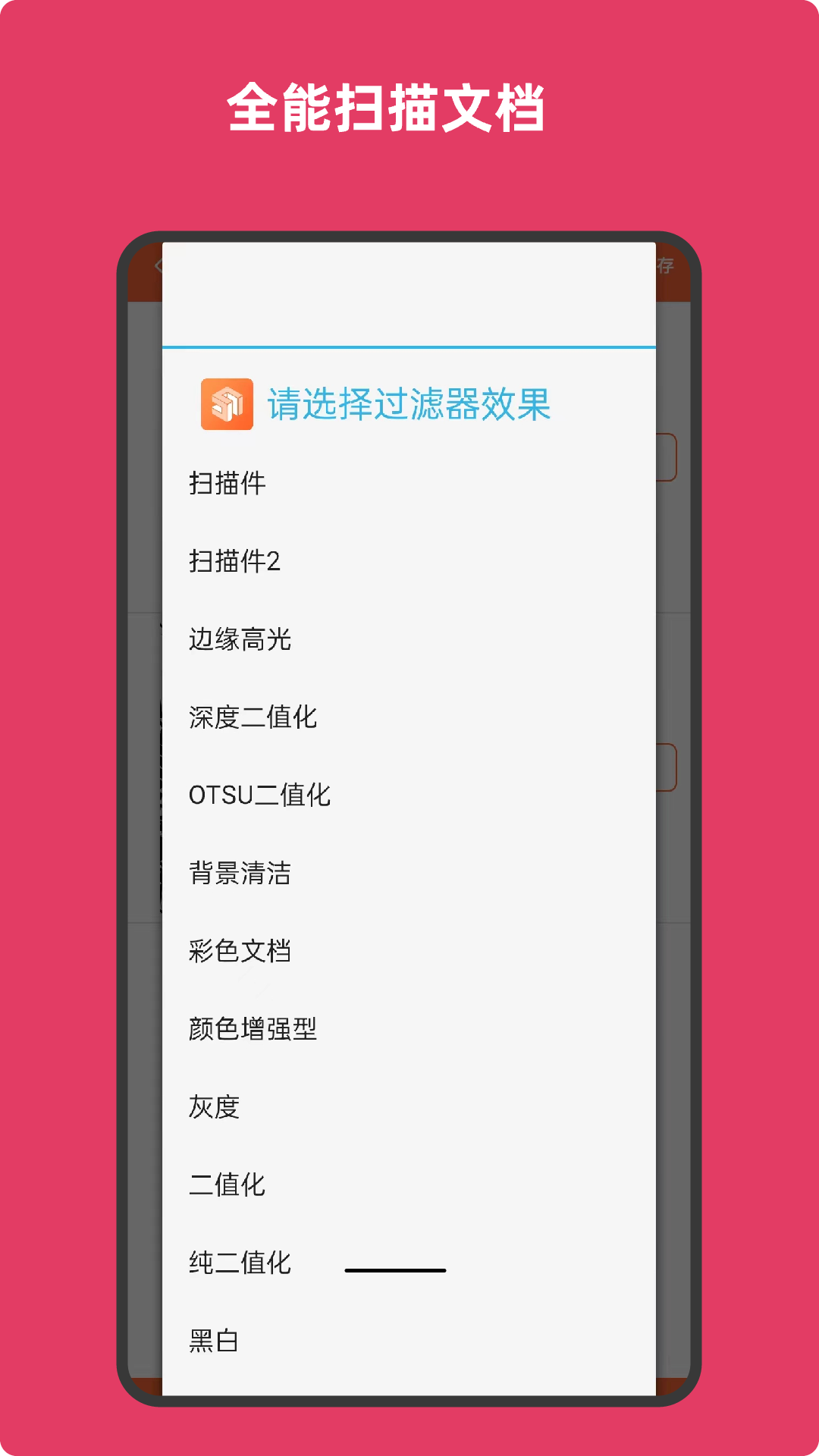 扫描全能文档截图2