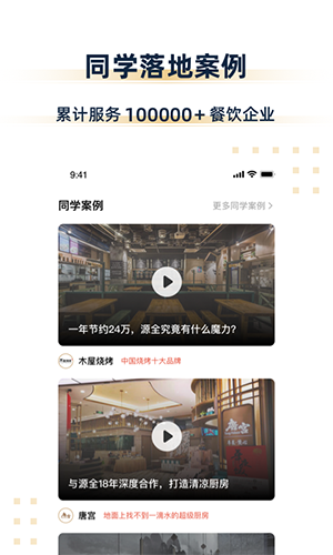 汉源餐饮教育截图1
