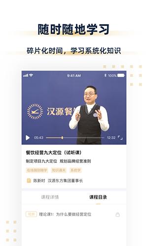 汉源餐饮教育截图2