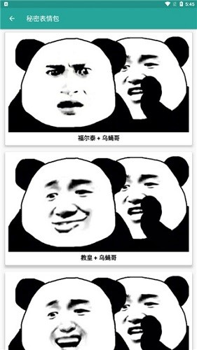 表情包生成器截图4