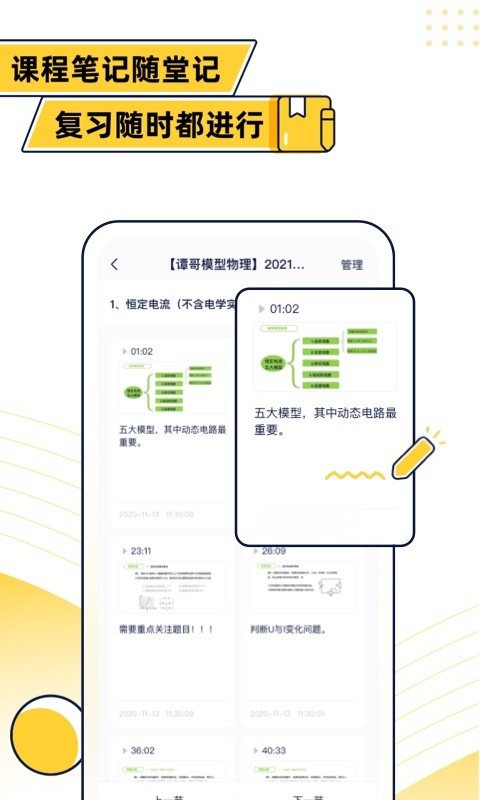 蹊径课堂截图2