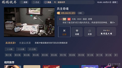 圈圈视界电视版截图3