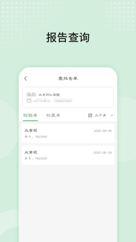 北京同仁医院截图2