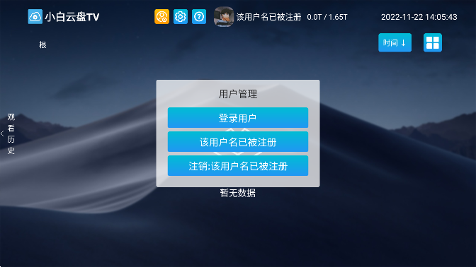 小白云盘tv去广告版截图2