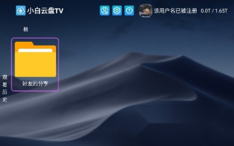 小白云盘tv去广告版