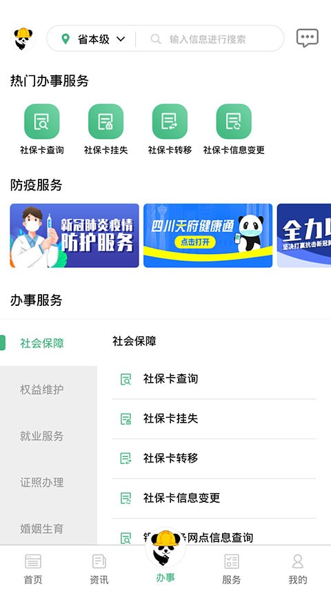 四川农民工平台手机版截图4