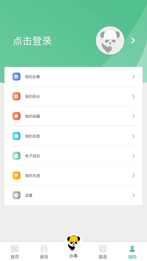四川农民工平台手机版截图0