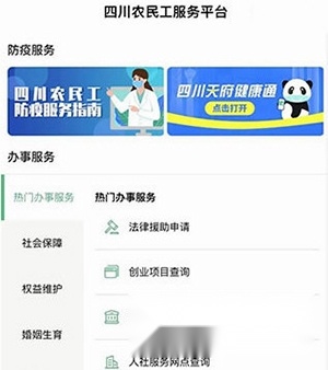 四川农民工平台手机版
