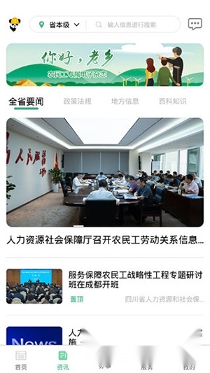 四川农民工平台手机版