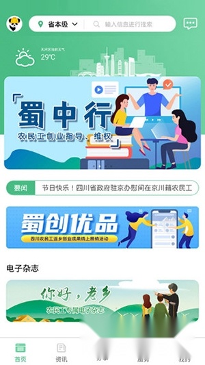 四川农民工平台手机版