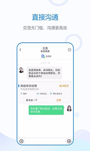 无忧精英截图3