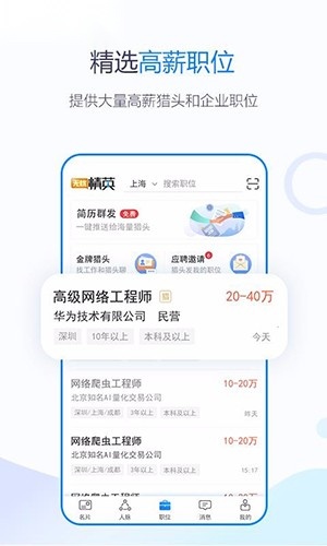 无忧精英截图2