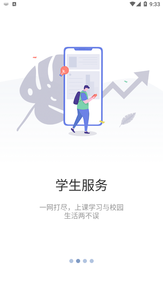 智慧药校安装手机版截图0