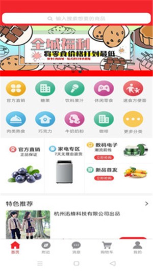 千穗优选截图2